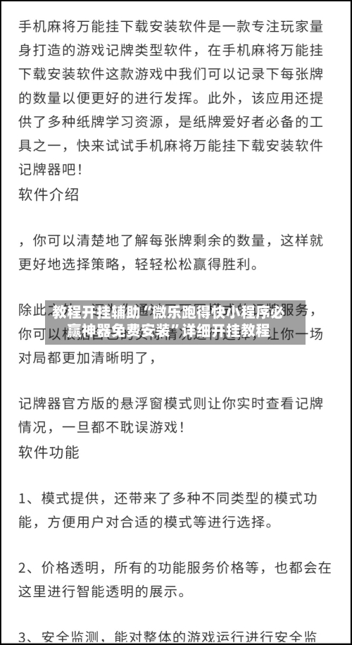 教程开挂辅助“微乐跑得快小程序必赢神器免费安装”详细开挂教程-第3张图片