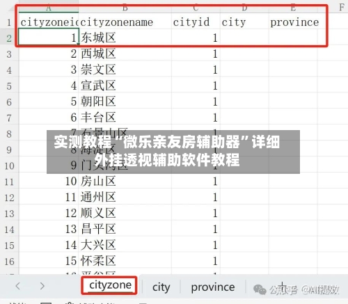 实测教程“微乐亲友房辅助器	”详细外挂透视辅助软件教程-第1张图片