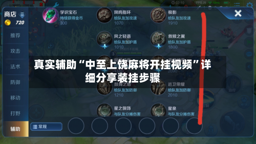 真实辅助“中至上饶麻将开挂视频”详细分享装挂步骤-第2张图片