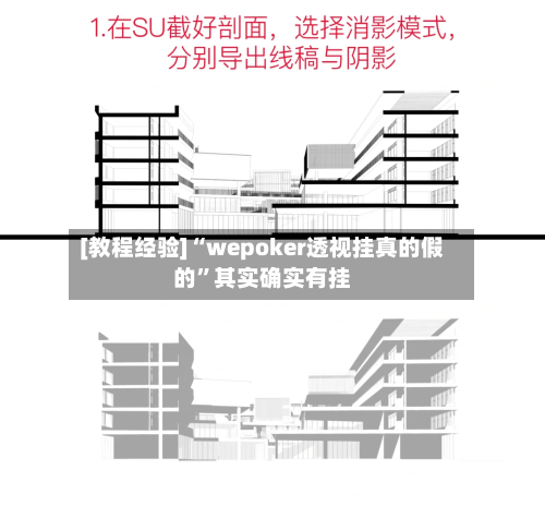 [教程经验]“wepoker透视挂真的假的	”其实确实有挂-第1张图片
