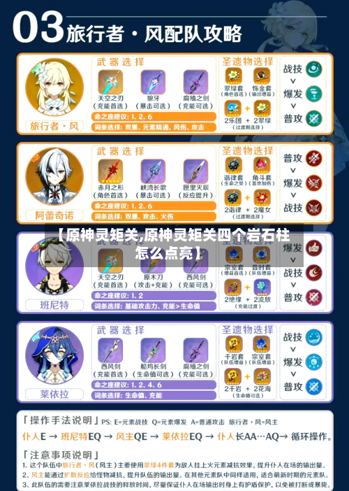 【原神灵矩关,原神灵矩关四个岩石柱怎么点亮】-第1张图片