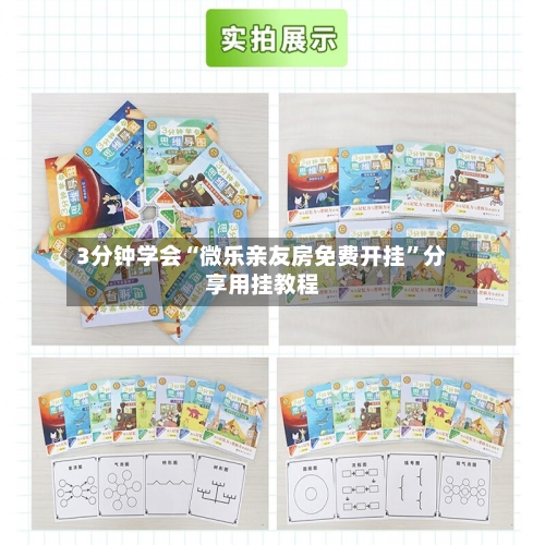 3分钟学会“微乐亲友房免费开挂	”分享用挂教程-第2张图片