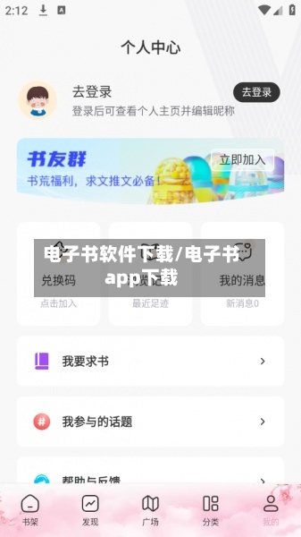 电子书软件下载/电子书app下载-第3张图片