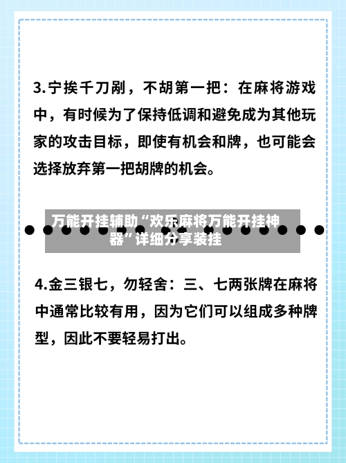 万能开挂辅助“欢乐麻将万能开挂神器”详细分享装挂-第3张图片