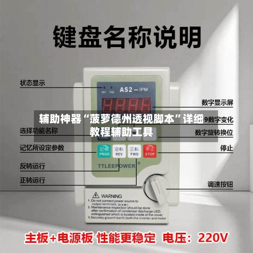 辅助神器“菠萝德州透视脚本”详细教程辅助工具-第1张图片