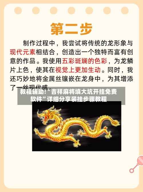 教程辅助!“吉祥麻将填大坑开挂免费软件”详细分享装挂步骤教程-第1张图片