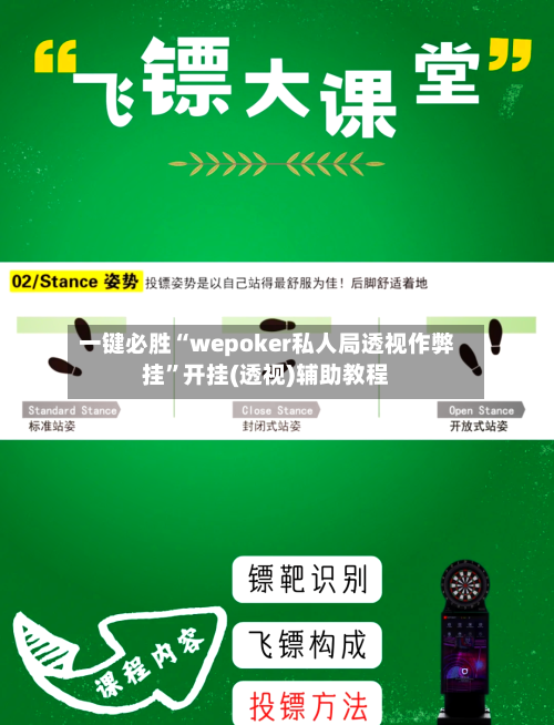 一键必胜“wepoker私人局透视作弊挂”开挂(透视)辅助教程-第2张图片