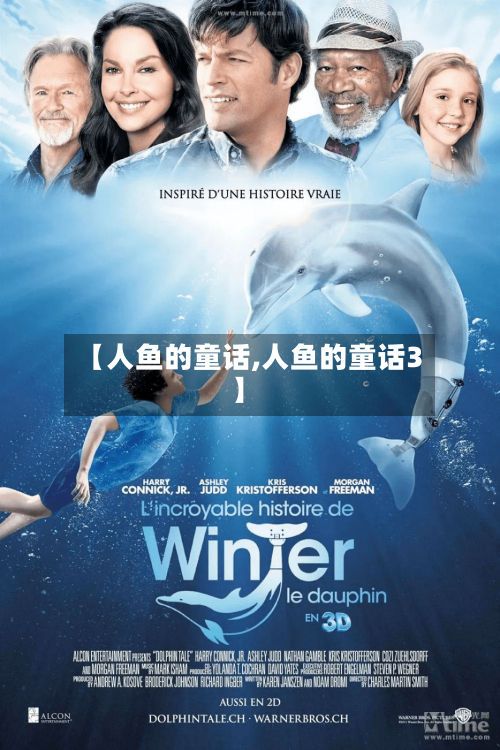 【人鱼的童话,人鱼的童话3】-第1张图片