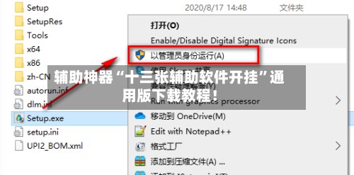 辅助神器“十三张辅助软件开挂”通用版下载教程！-第1张图片