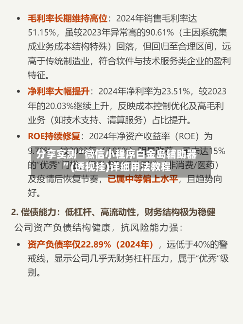分享实测“微信小程序白金岛辅助器”(透视挂)详细用法教程-第1张图片