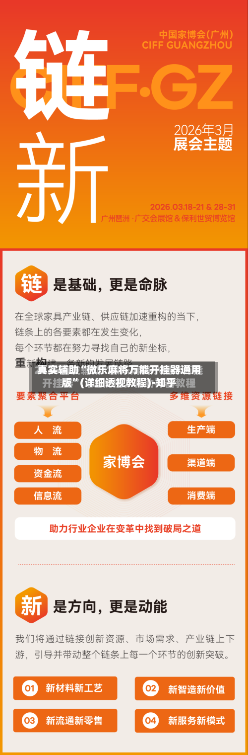 真实辅助“微乐麻将万能开挂器通用版	”(详细透视教程)-知乎-第2张图片