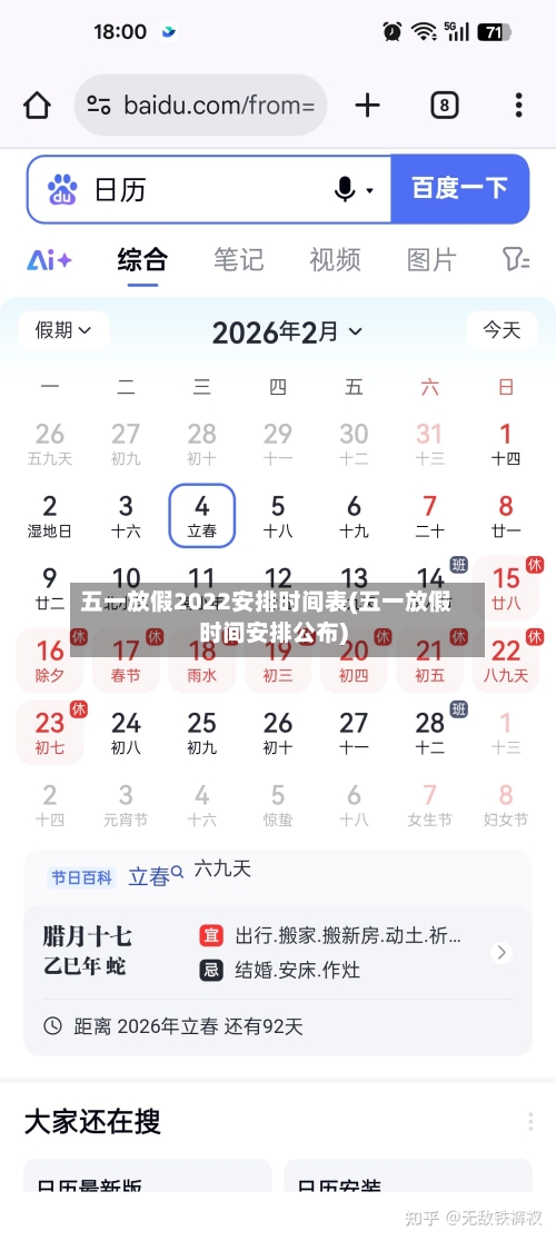 五一放假2022安排时间表(五一放假时间安排公布)-第2张图片