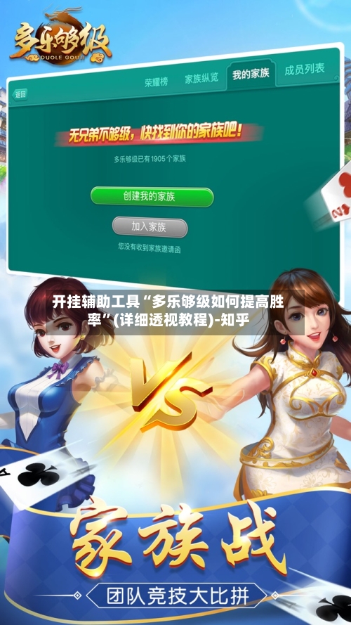 开挂辅助工具“多乐够级如何提高胜率”(详细透视教程)-知乎-第2张图片