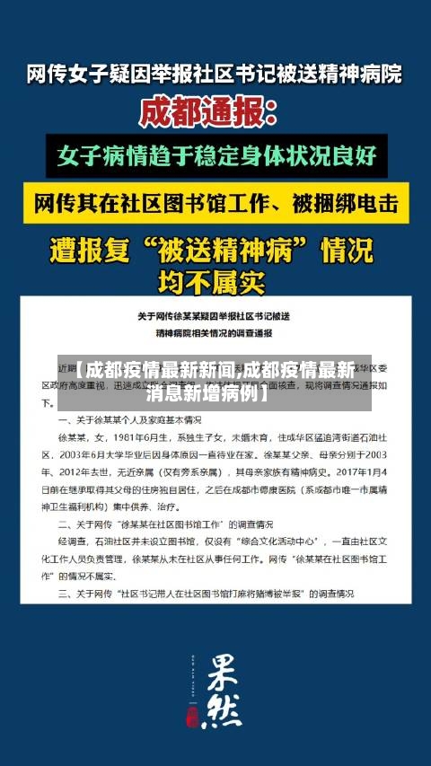 【成都疫情最新新闻,成都疫情最新消息新增病例】-第1张图片