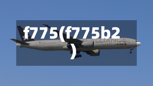 f775(f775b2)-第1张图片