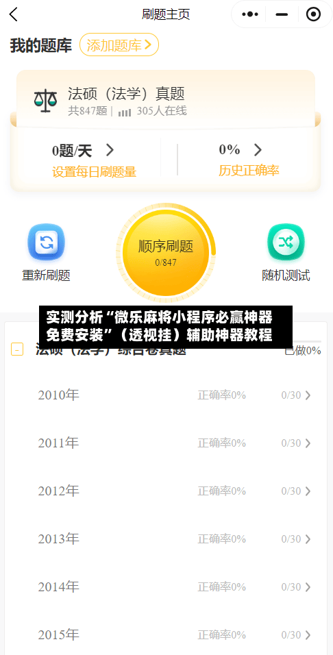实测分析“微乐麻将小程序必赢神器免费安装	”（透视挂）辅助神器教程-第1张图片