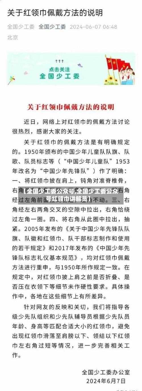 【全国少工委公众号,全国少工委公众号红领巾讲解员】-第2张图片