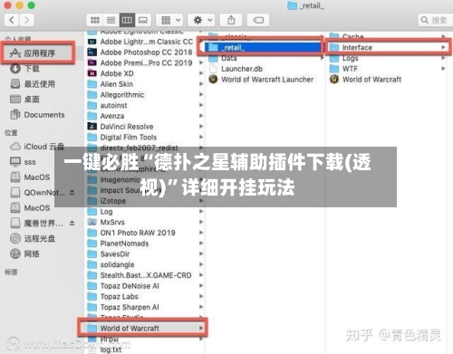 一键必胜“德扑之星辅助插件下载(透视)”详细开挂玩法-第1张图片