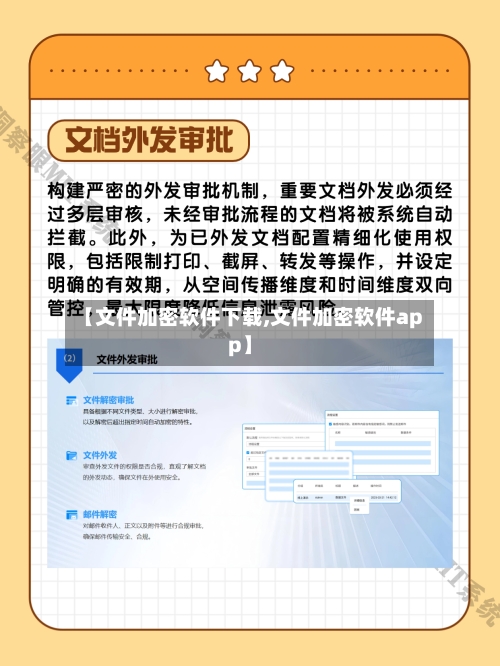 【文件加密软件下载,文件加密软件app】-第3张图片