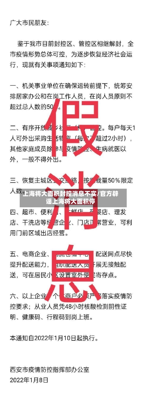 上海将大面积封控消息不实/官方辟谣上海将大面积停-第1张图片