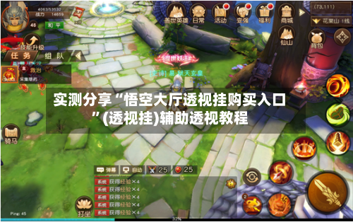 实测分享“悟空大厅透视挂购买入口”(透视挂)辅助透视教程-第3张图片