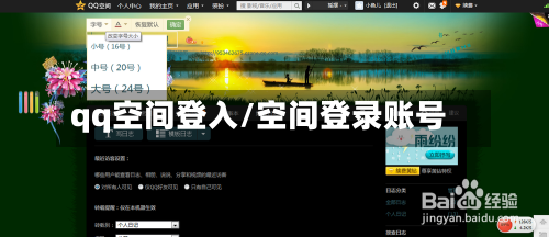qq空间登入/空间登录账号-第1张图片
