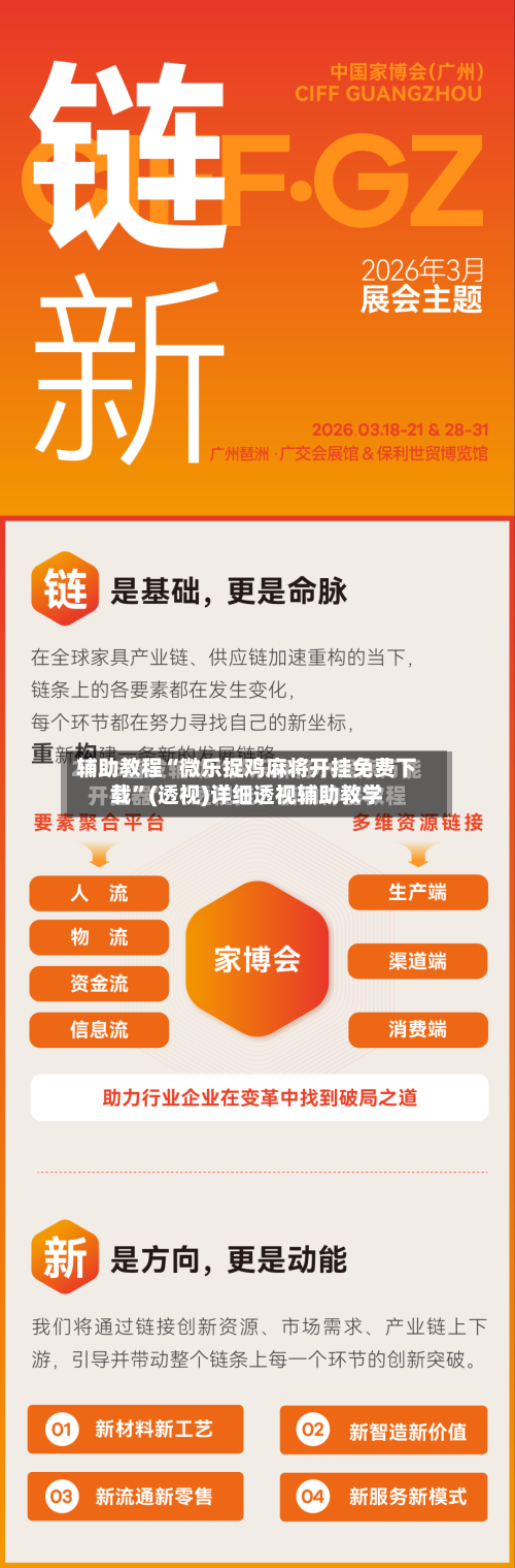 辅助教程“微乐捉鸡麻将开挂免费下载	”(透视)详细透视辅助教学-第2张图片