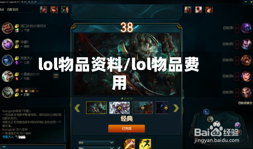 lol物品资料/lol物品费用-第1张图片