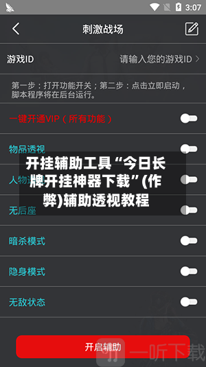 开挂辅助工具“今日长牌开挂神器下载	”(作弊)辅助透视教程-第1张图片