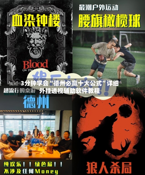 3分钟学会“德州必赢十大公式”详细外挂透视辅助软件教程-第2张图片