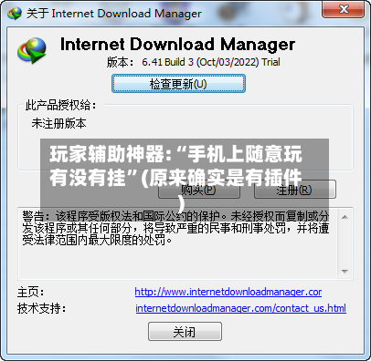 玩家辅助神器:“手机上随意玩有没有挂	”(原来确实是有插件)-第1张图片