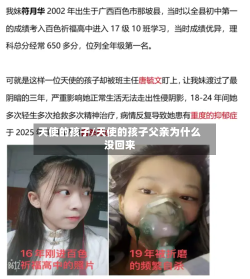 天使的孩子/天使的孩子父亲为什么没回来-第1张图片