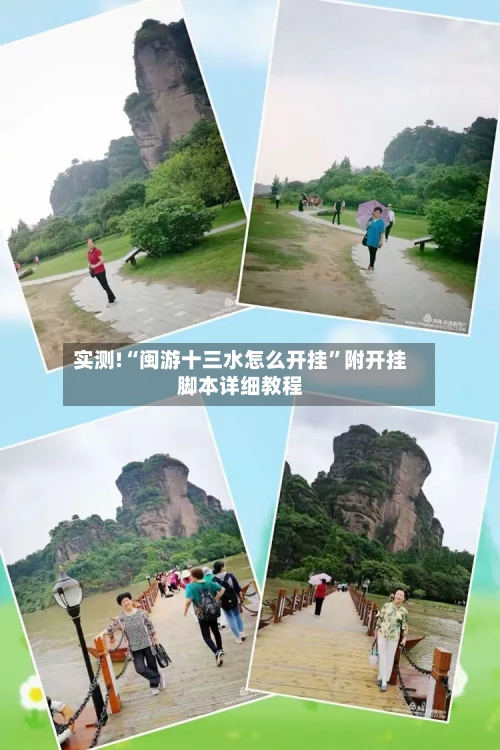 实测!“闽游十三水怎么开挂	”附开挂脚本详细教程-第3张图片