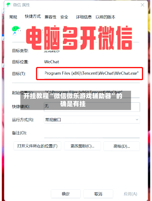 开挂教程“微信微乐游戏辅助器”的确是有挂-第1张图片