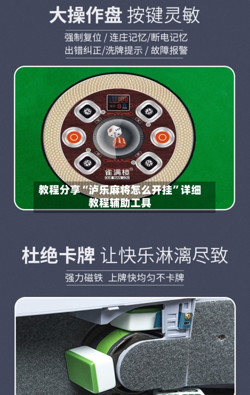 教程分享“泸乐麻将怎么开挂”详细教程辅助工具-第1张图片
