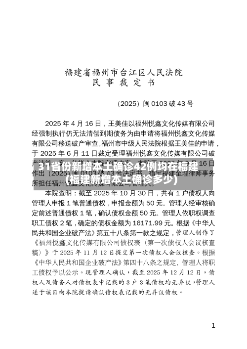 31省份新增本土确诊42例均在福建(福建新增本土确诊多少)-第1张图片