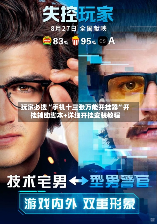 玩家必搜“手机十三张万能开挂器”开挂辅助脚本+详细开挂安装教程-第1张图片