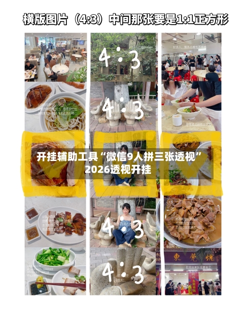 开挂辅助工具“微信9人拼三张透视”2026透视开挂-第1张图片