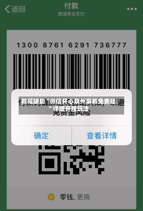 教程辅助“微信开心泉州麻将免费挂”详细开挂玩法-第1张图片