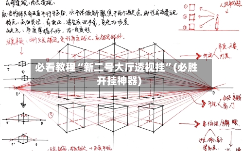 必看教程“新二号大厅透视挂”(必胜开挂神器)-第3张图片
