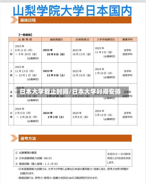 日本大学截止时间/日本大学时间安排-第1张图片