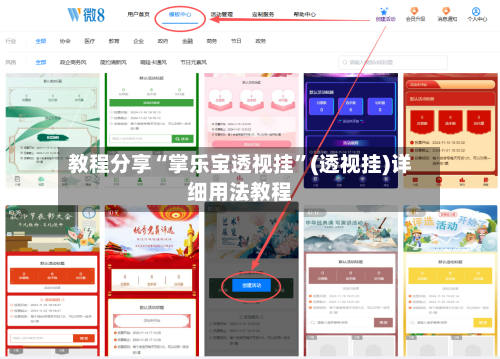 教程分享“掌乐宝透视挂”(透视挂)详细用法教程-第1张图片
