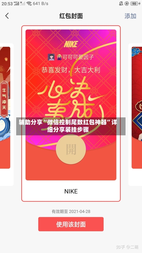 辅助分享“微信控制尾数红包神器”详细分享装挂步骤-第1张图片