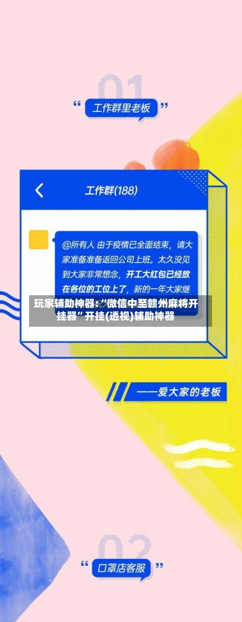 玩家辅助神器:“微信中至赣州麻将开挂器	”开挂(透视)辅助神器-第1张图片