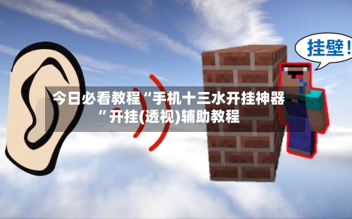 今日必看教程“手机十三水开挂神器”开挂(透视)辅助教程-第2张图片