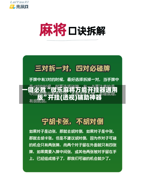 一键必胜“微乐麻将万能开挂器通用版”开挂(透视)辅助神器-第1张图片