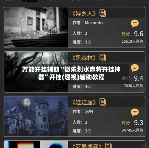 万能开挂辅助“微乐划水麻将开挂神器	”开挂(透视)辅助教程-第1张图片