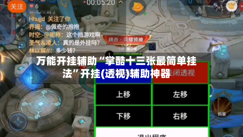 万能开挂辅助“掌酷十三张最简单挂法”开挂(透视)辅助神器-第3张图片