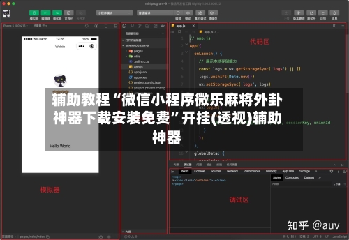 辅助教程“微信小程序微乐麻将外卦神器下载安装免费	”开挂(透视)辅助神器-第3张图片
