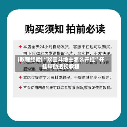 [教程经验]“欢喜斗地主怎么开挂”开挂辅助透视教程-第2张图片